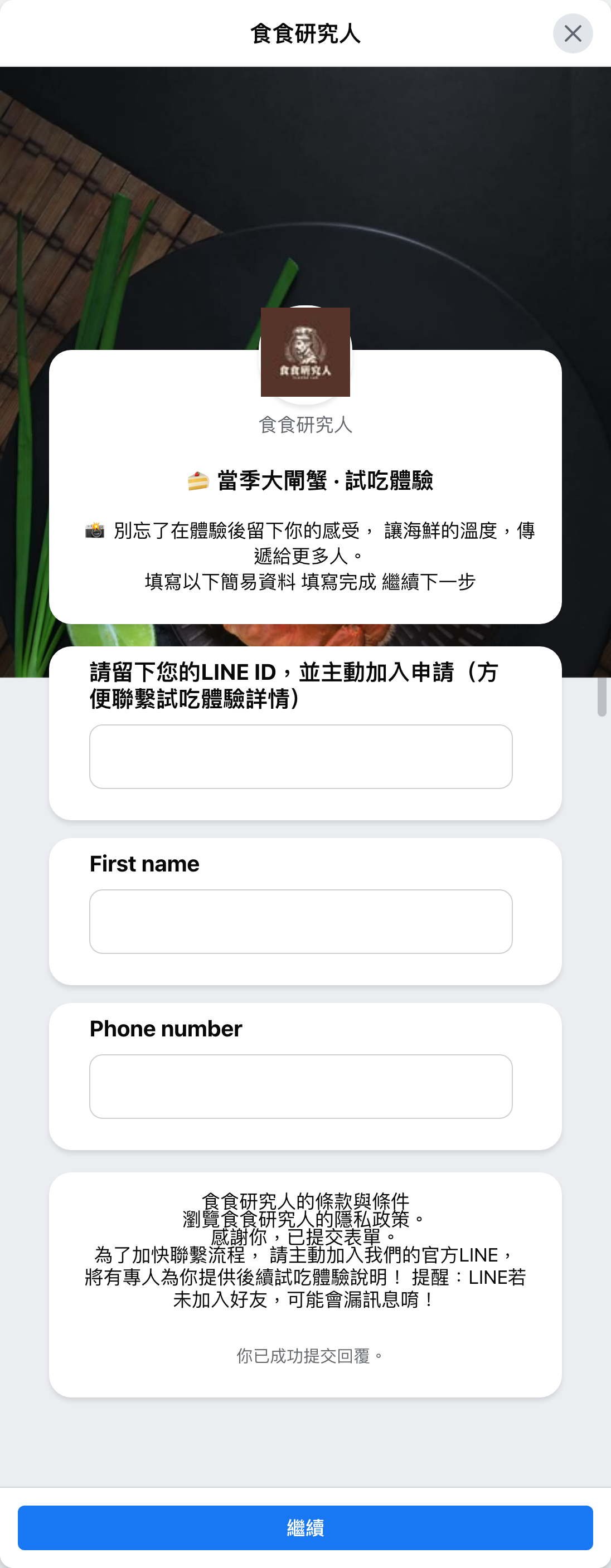 表單截圖