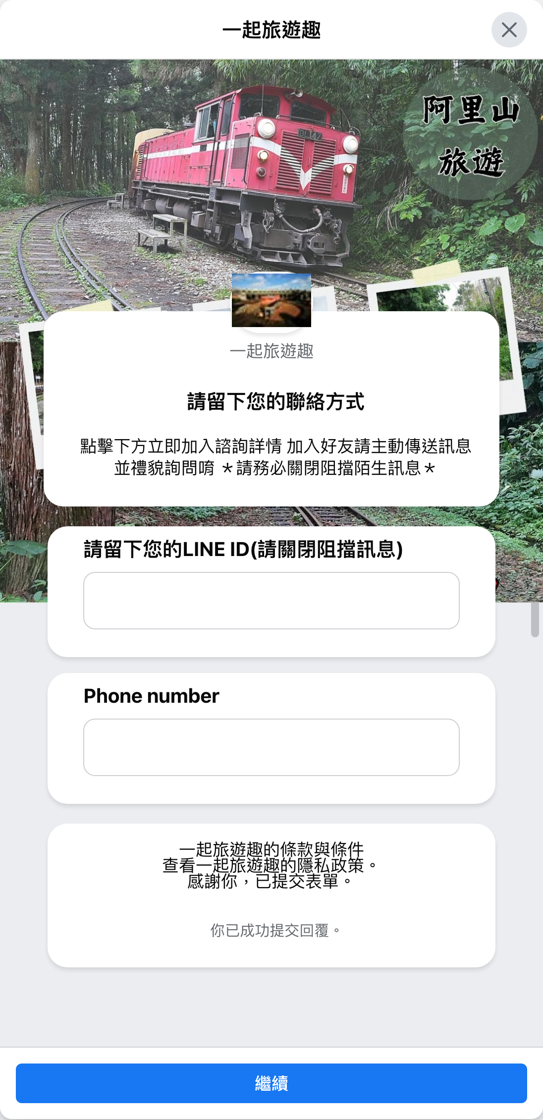 表單截圖