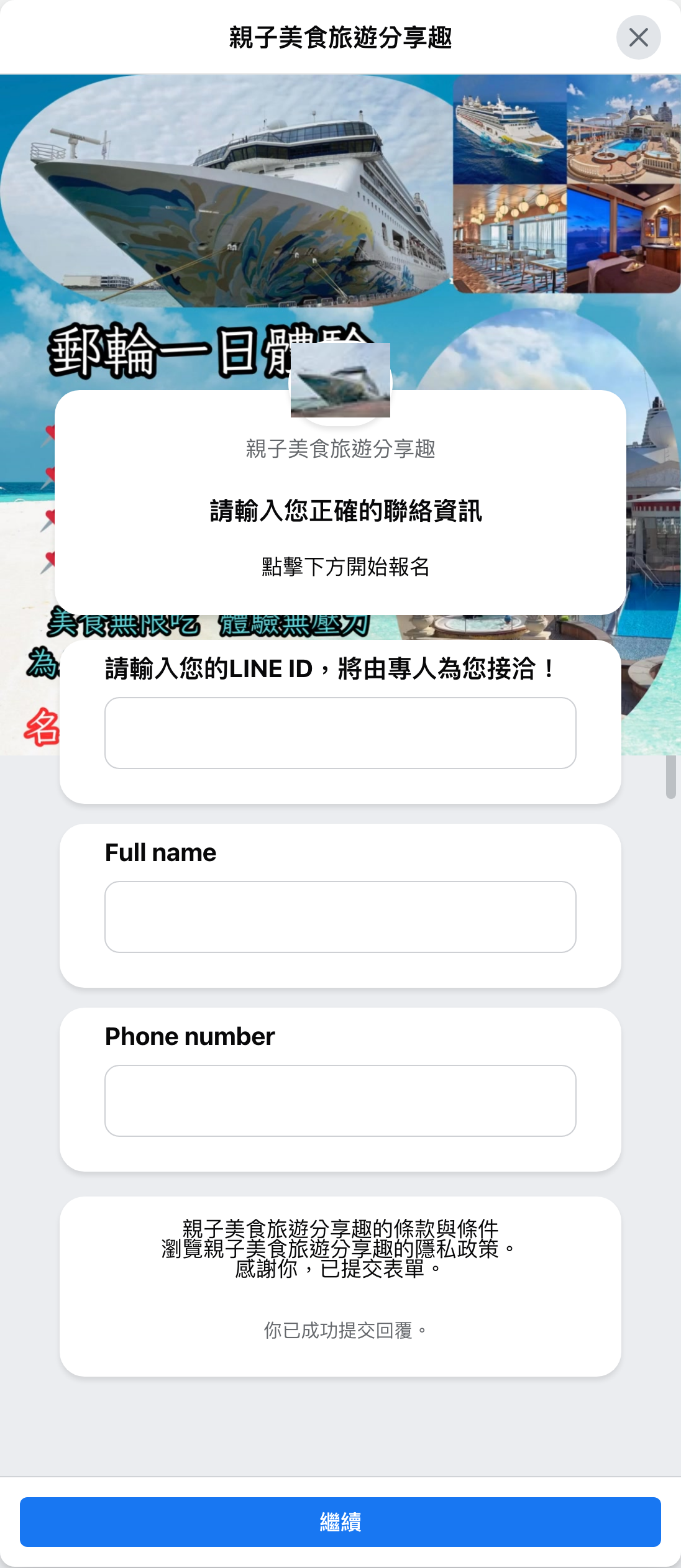 表單截圖