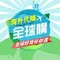 全球購