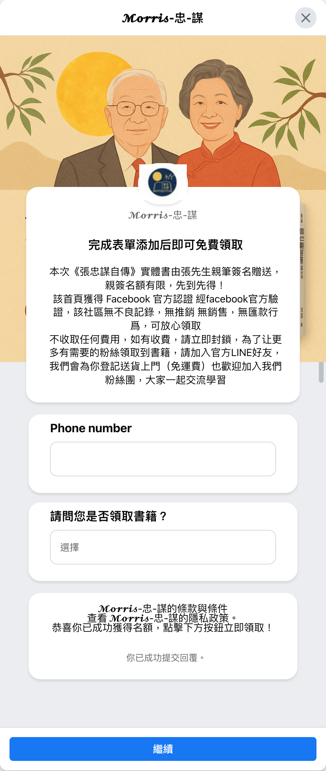 表單截圖