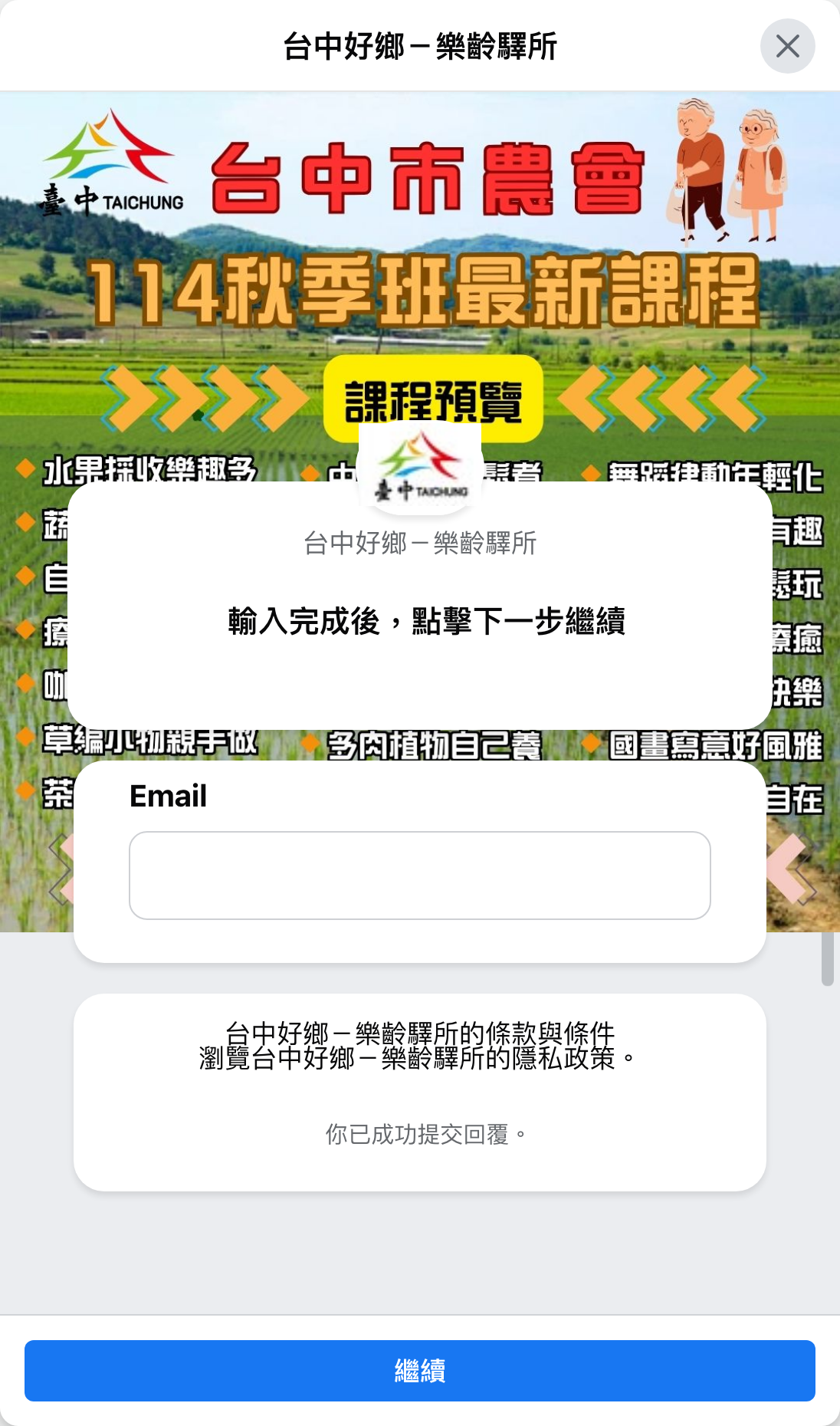 表單截圖
