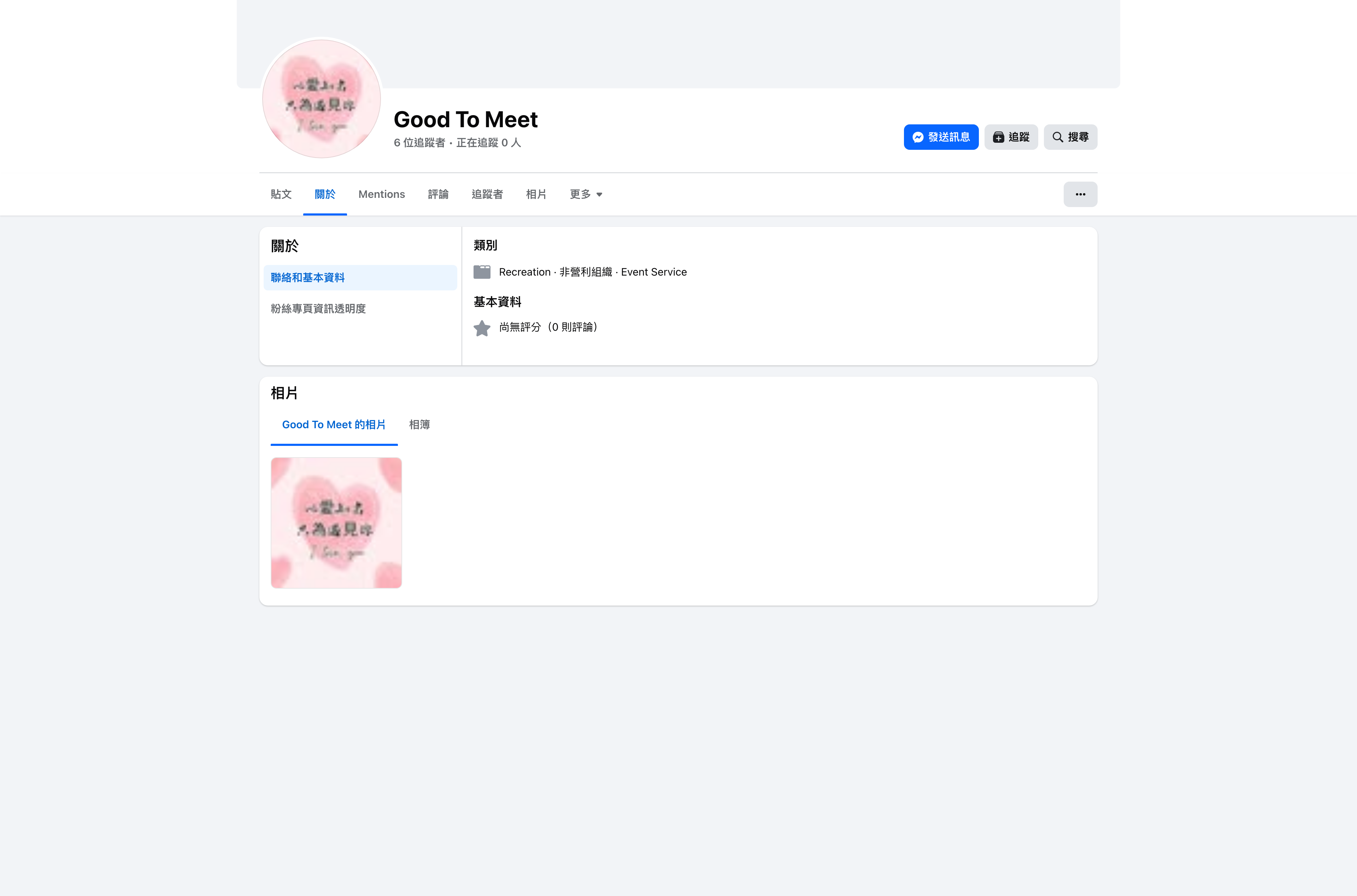 粉專資訊
