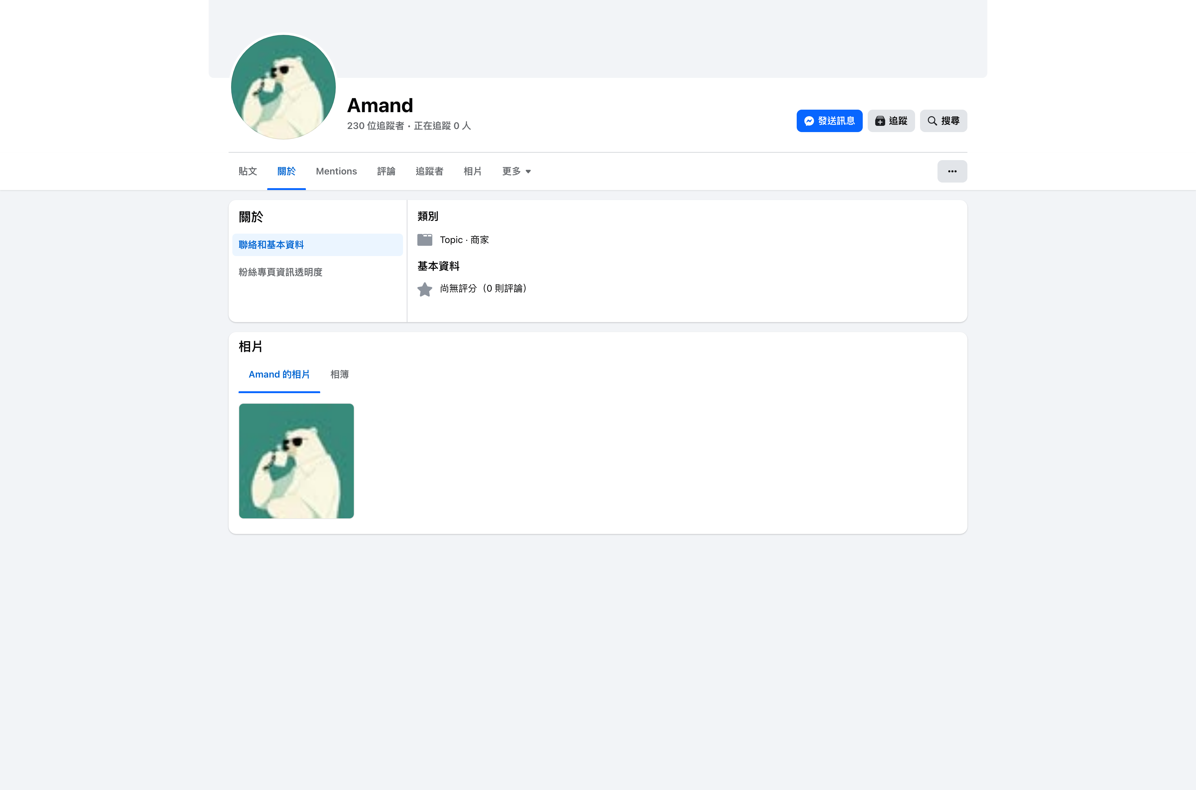 粉專資訊