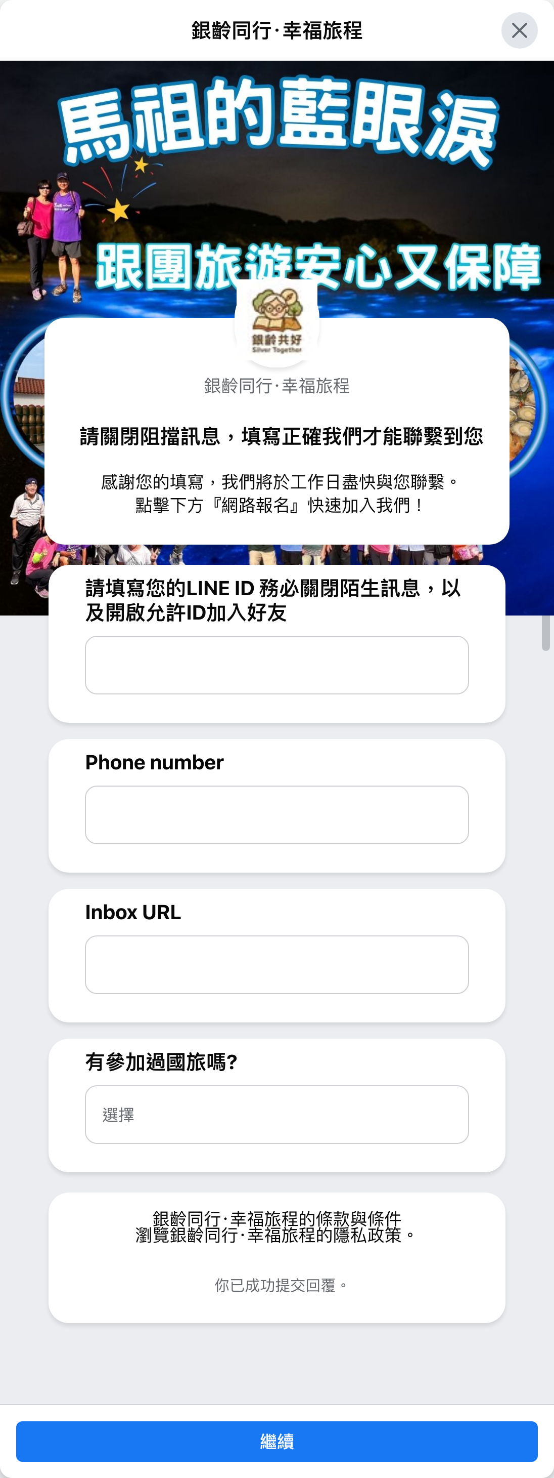 表單截圖
