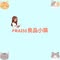 Praise良品小築