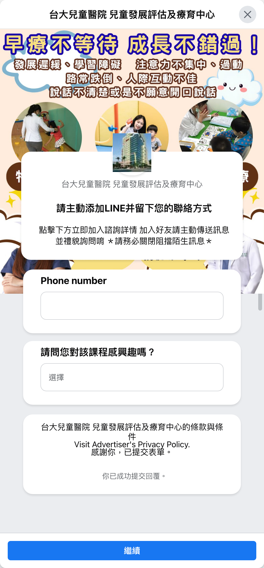 表單截圖