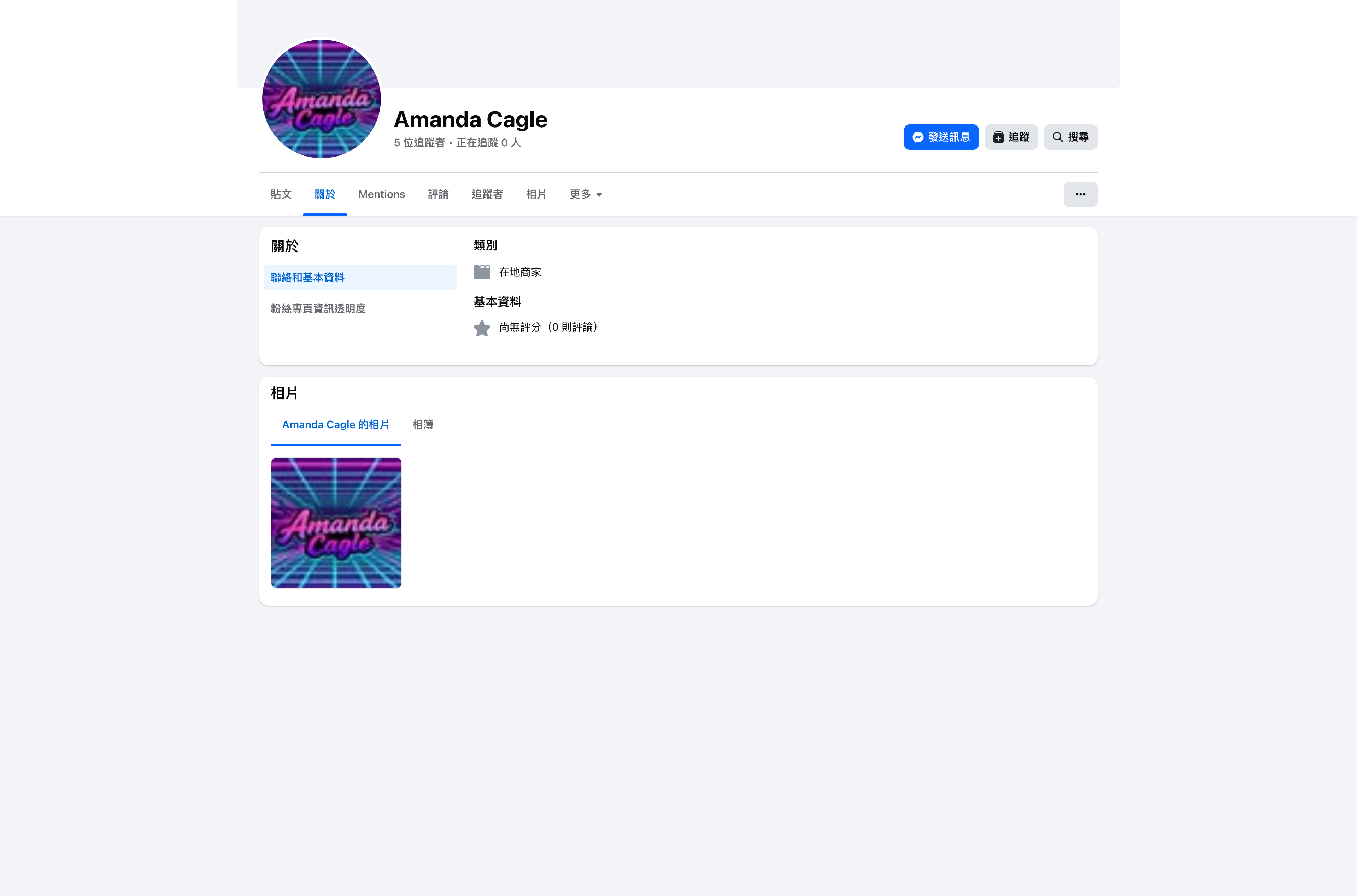 粉專資訊