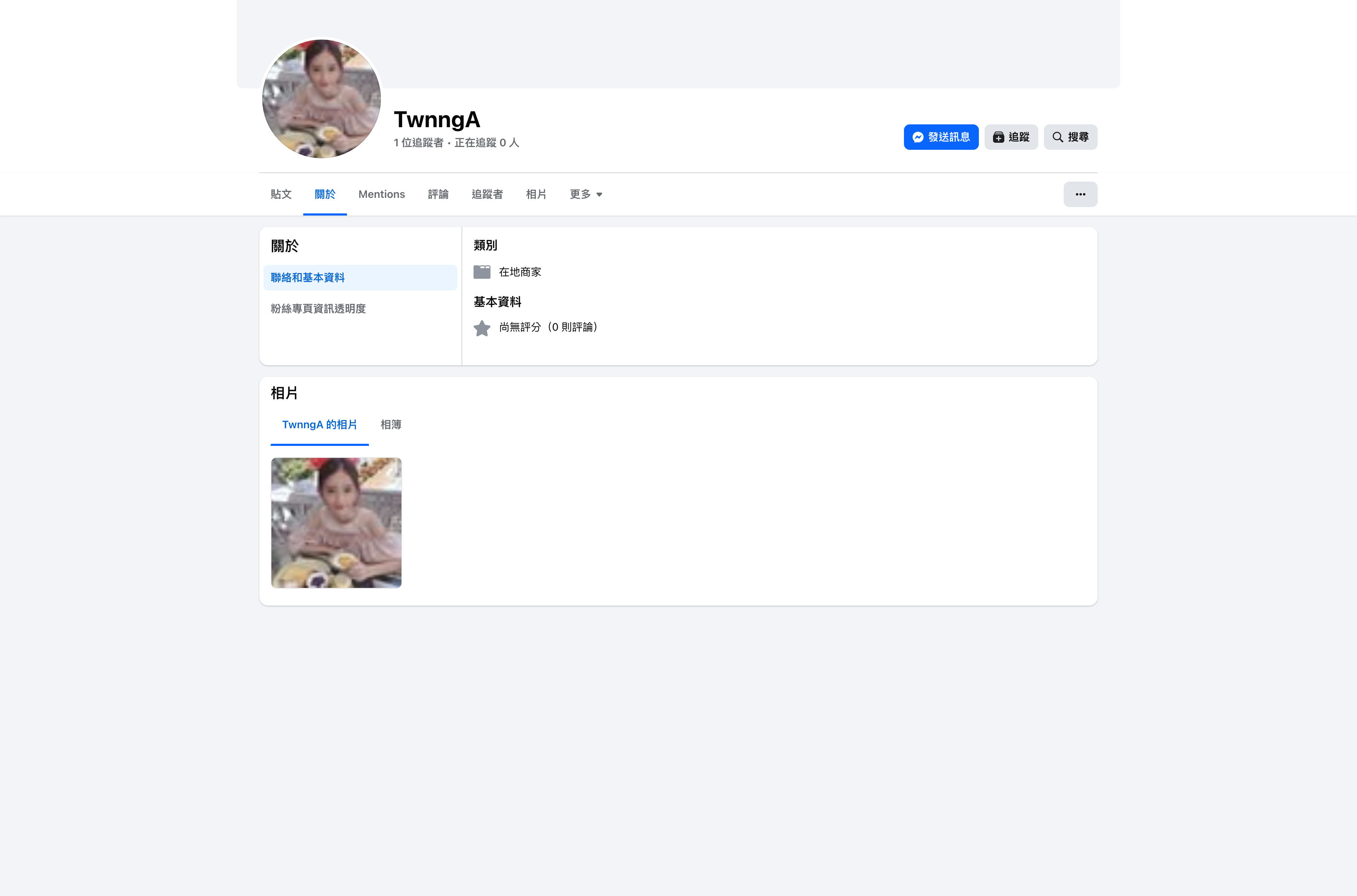 粉專資訊