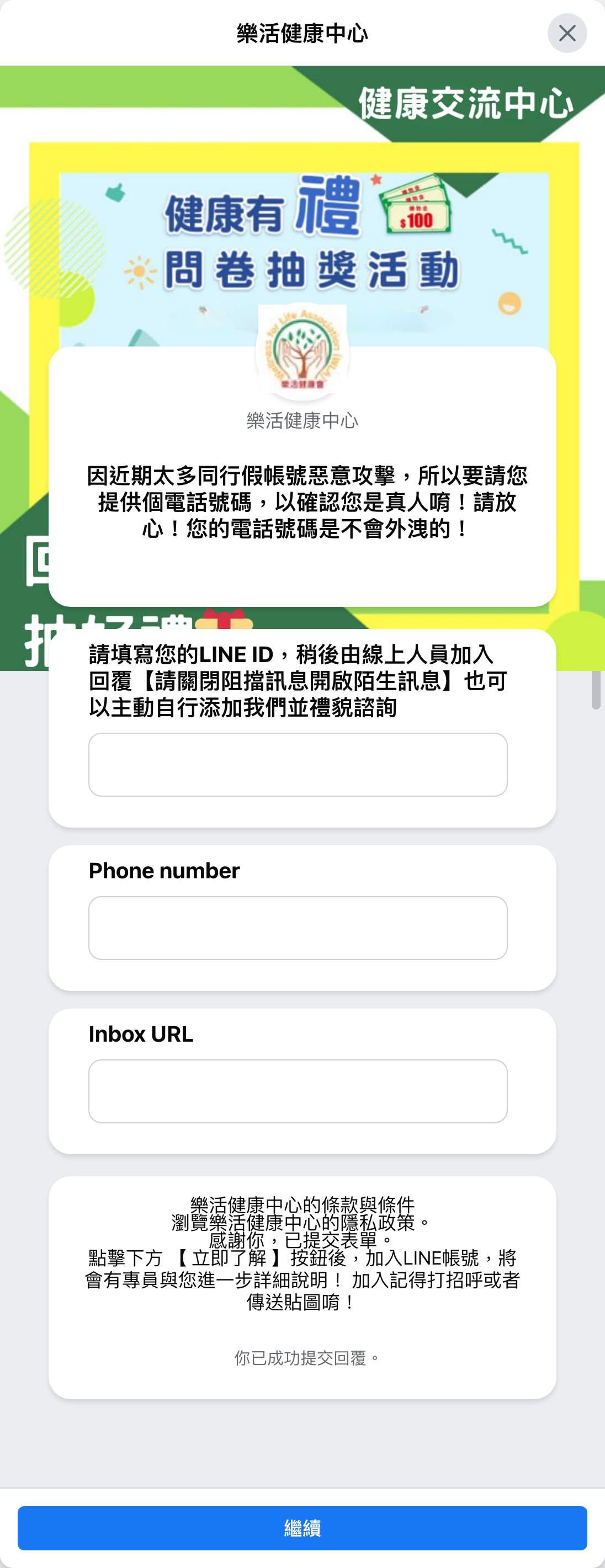 表單截圖