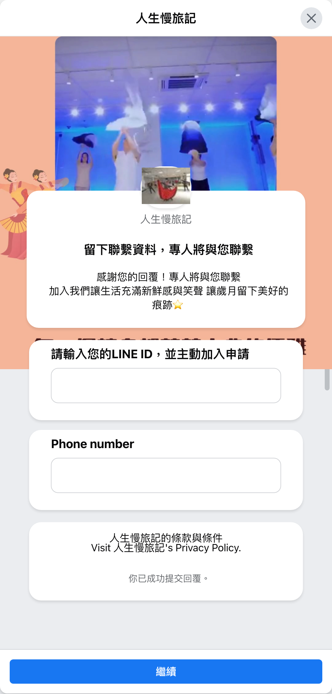 表單截圖