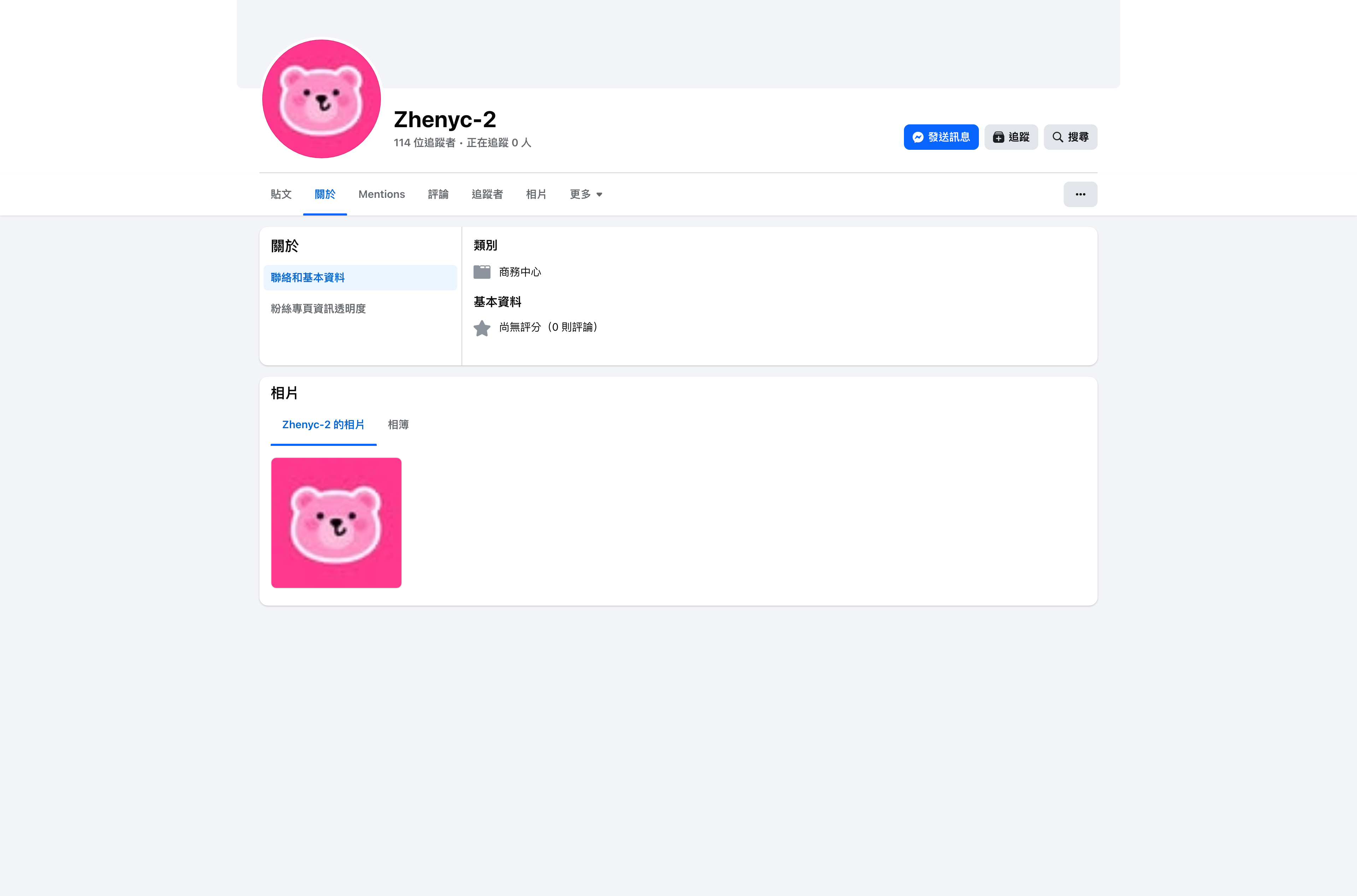 粉專資訊