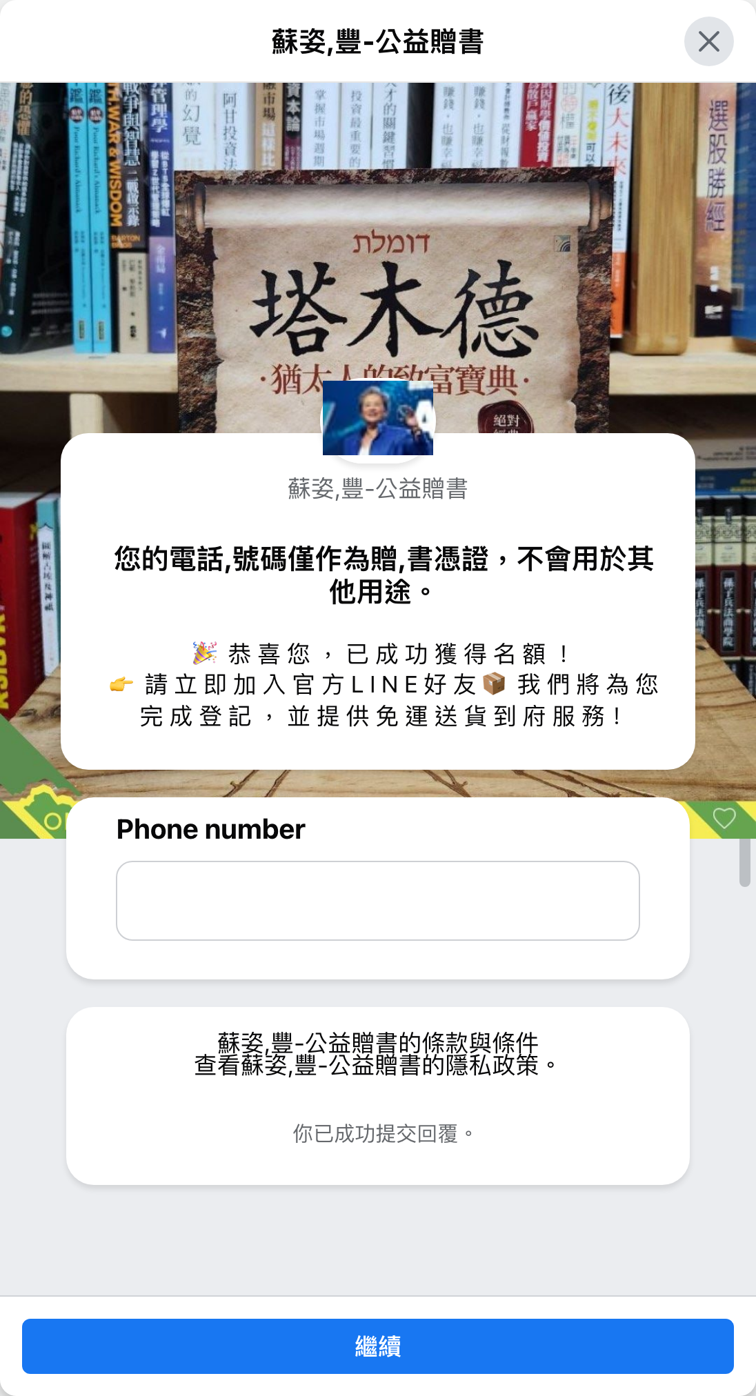 表單截圖