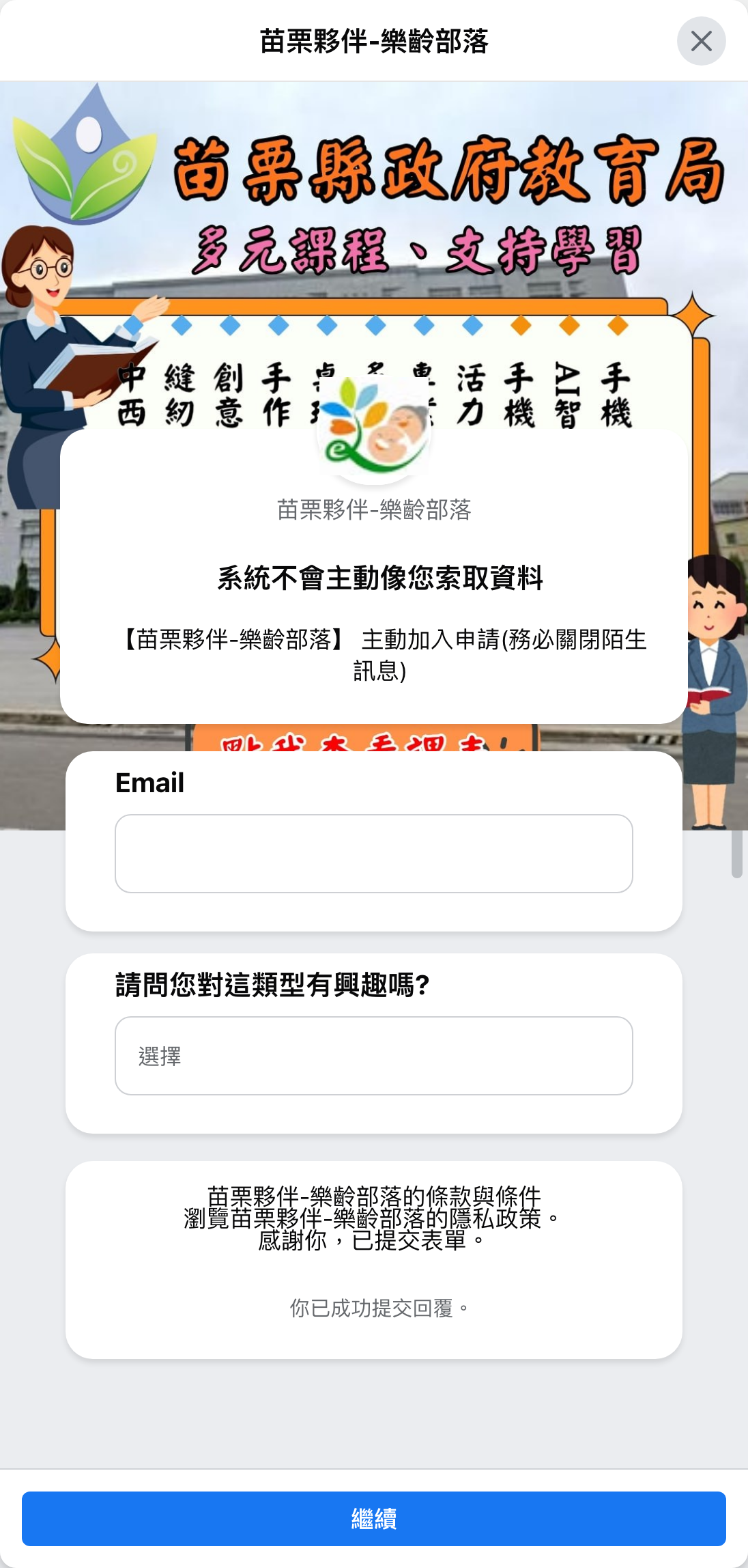 表單截圖