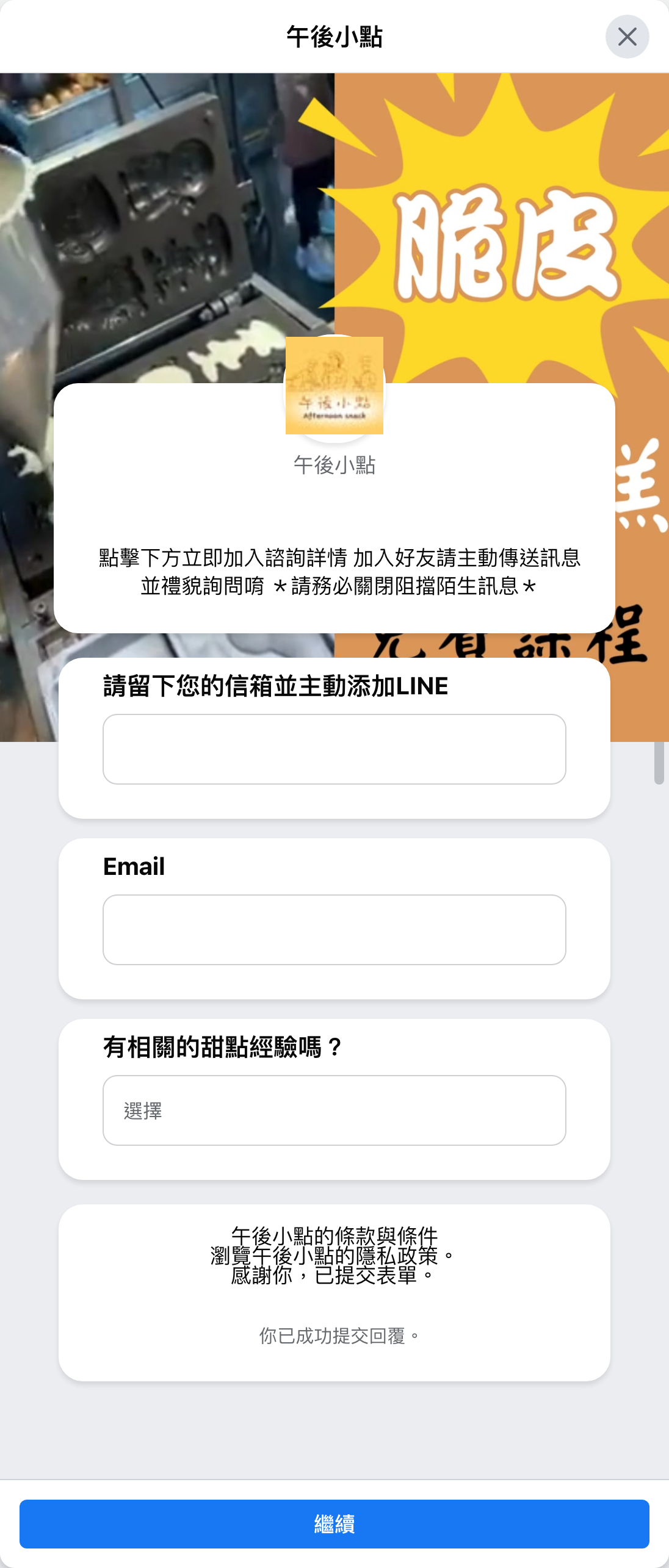 表單截圖