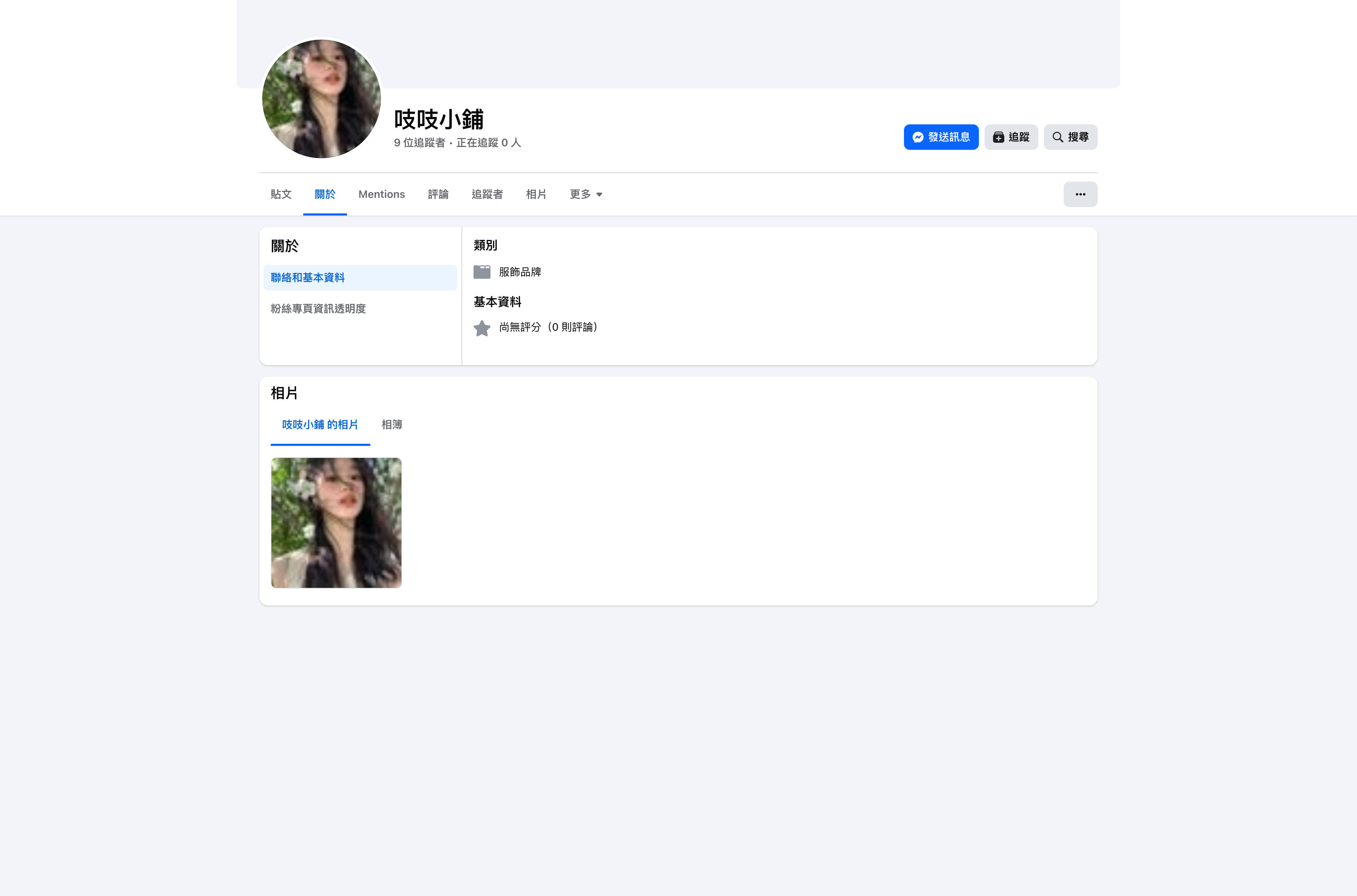 粉專資訊