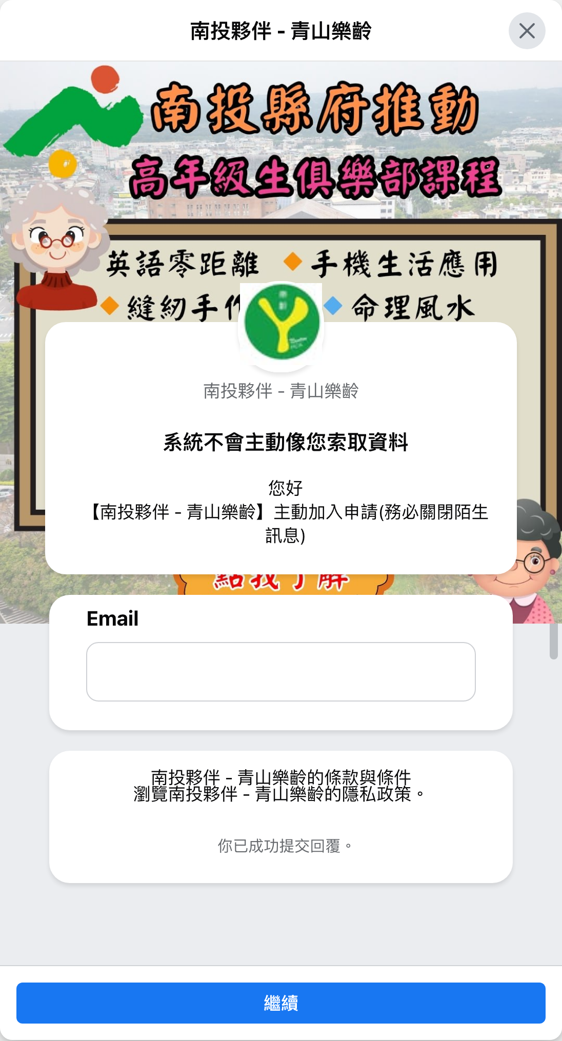 表單截圖