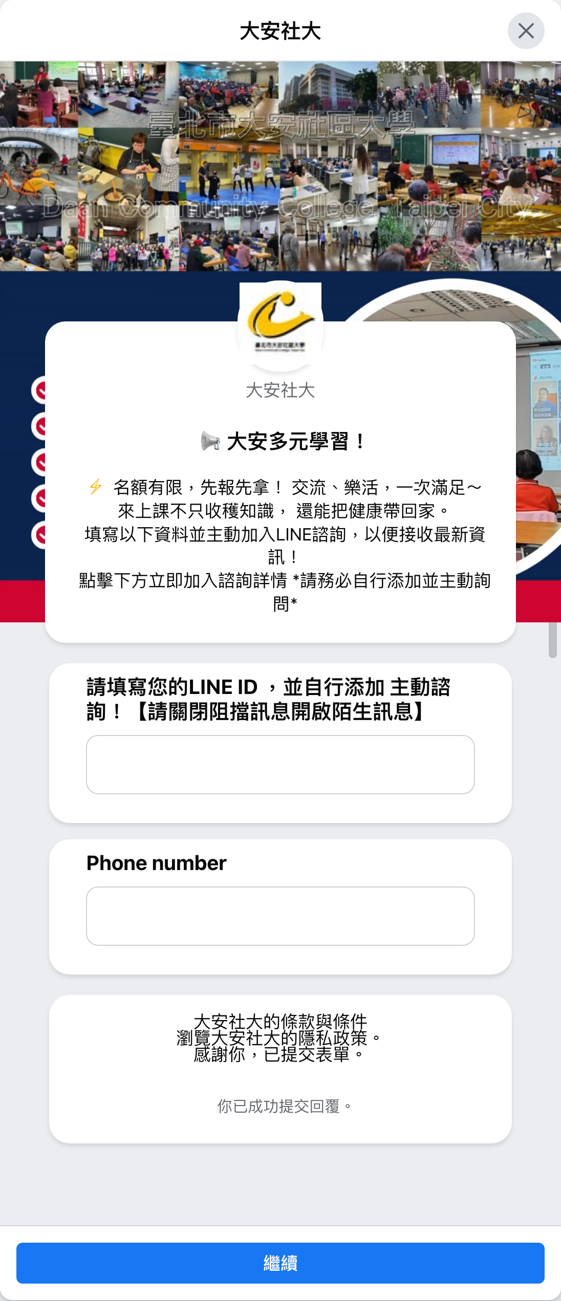 表單截圖