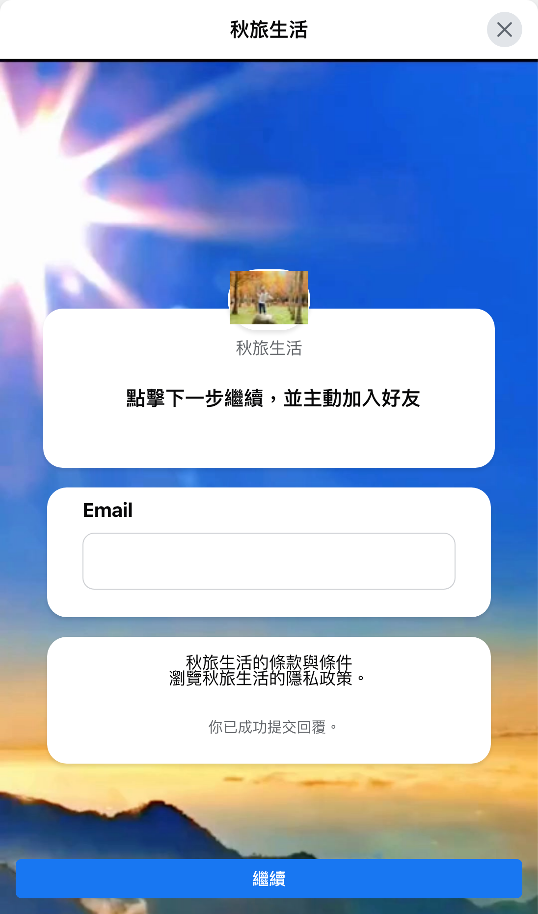 表單截圖