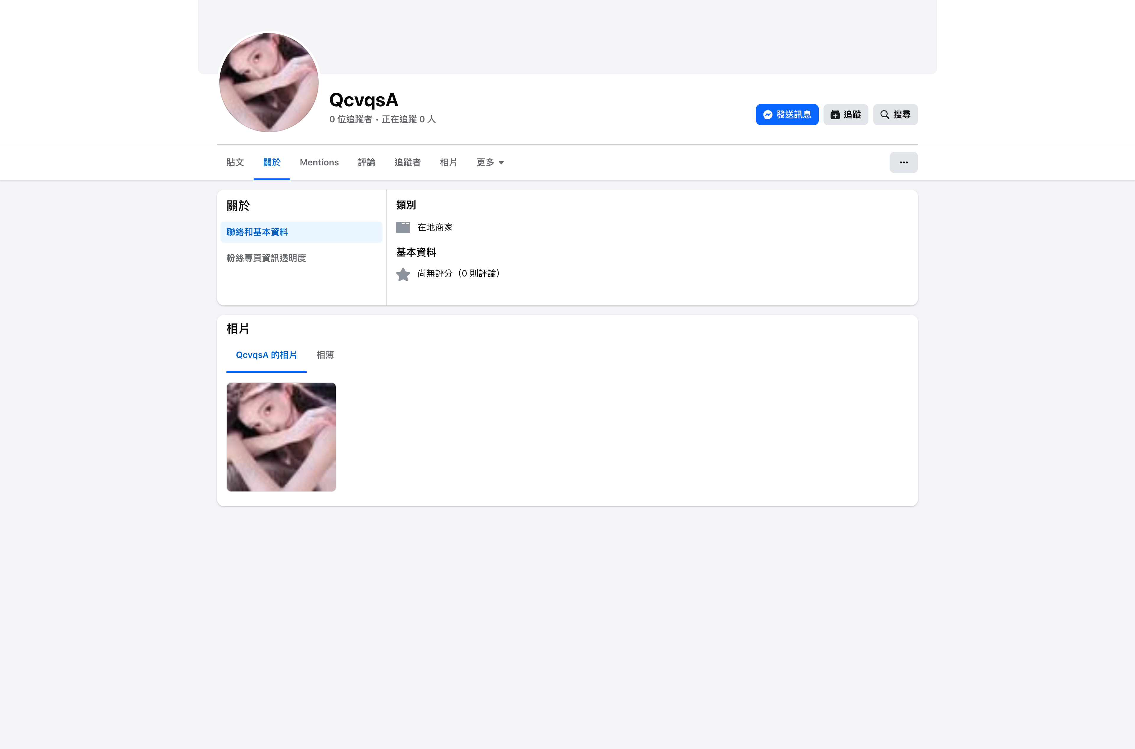 粉專資訊