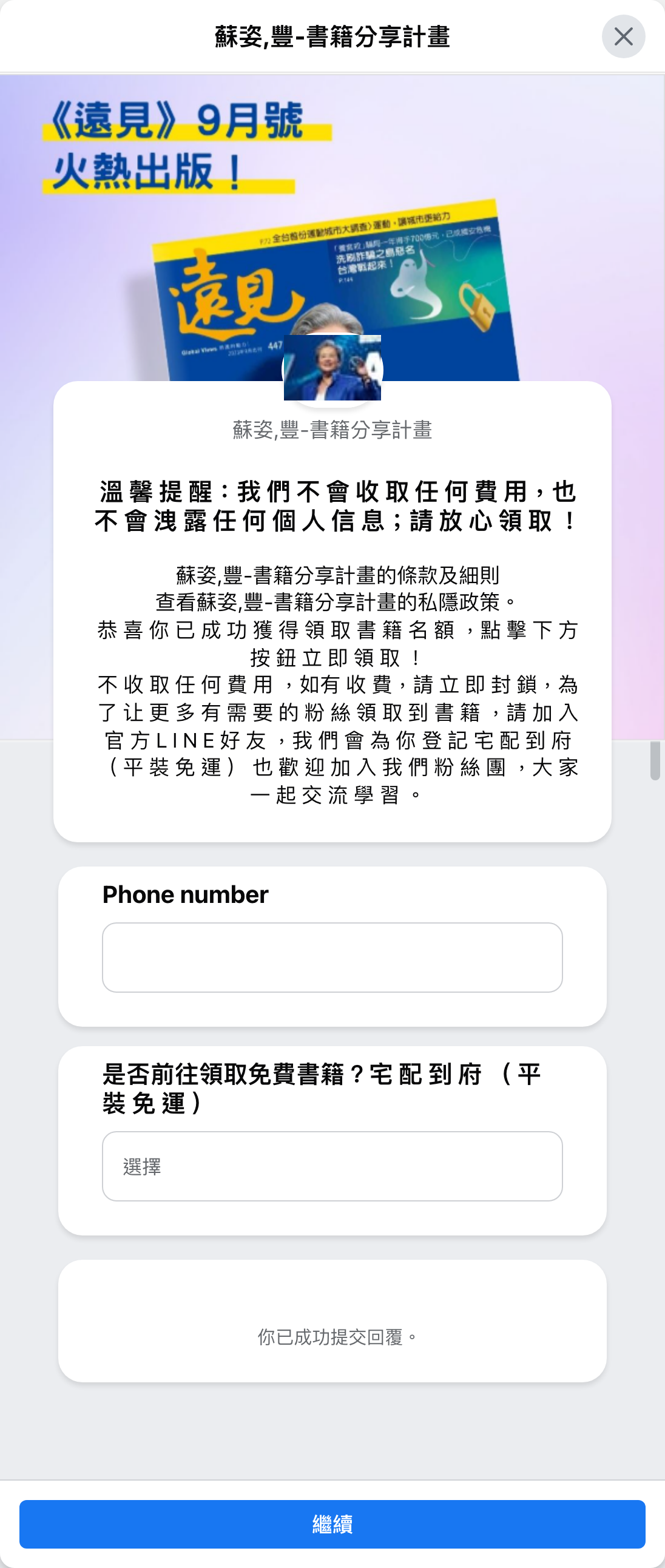 表單截圖