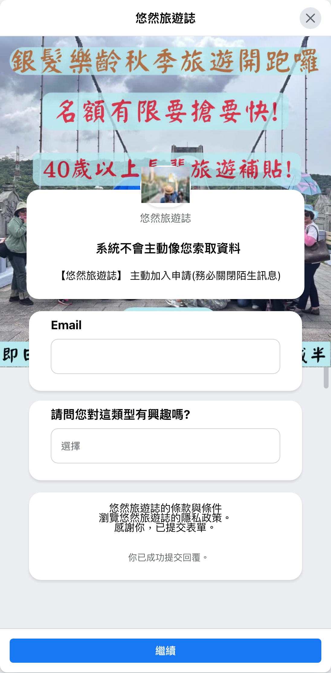 表單截圖