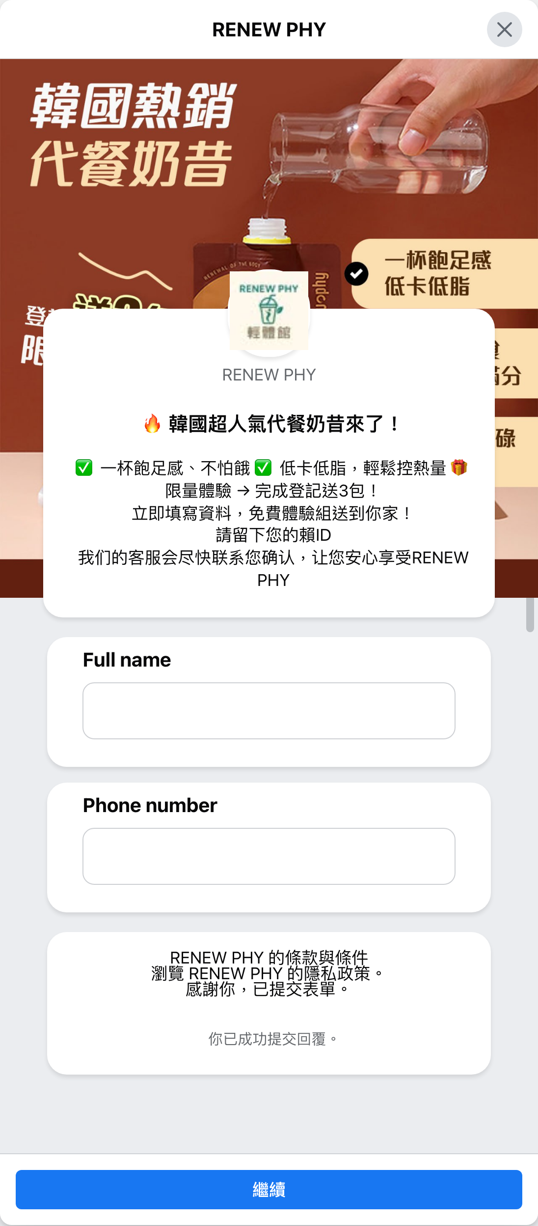 表單截圖