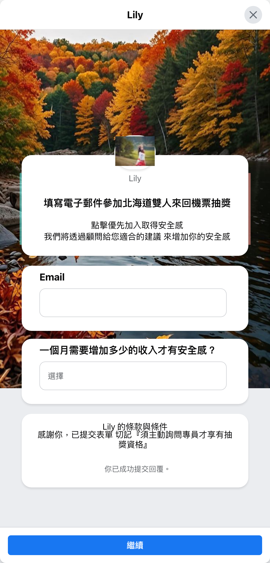 表單截圖