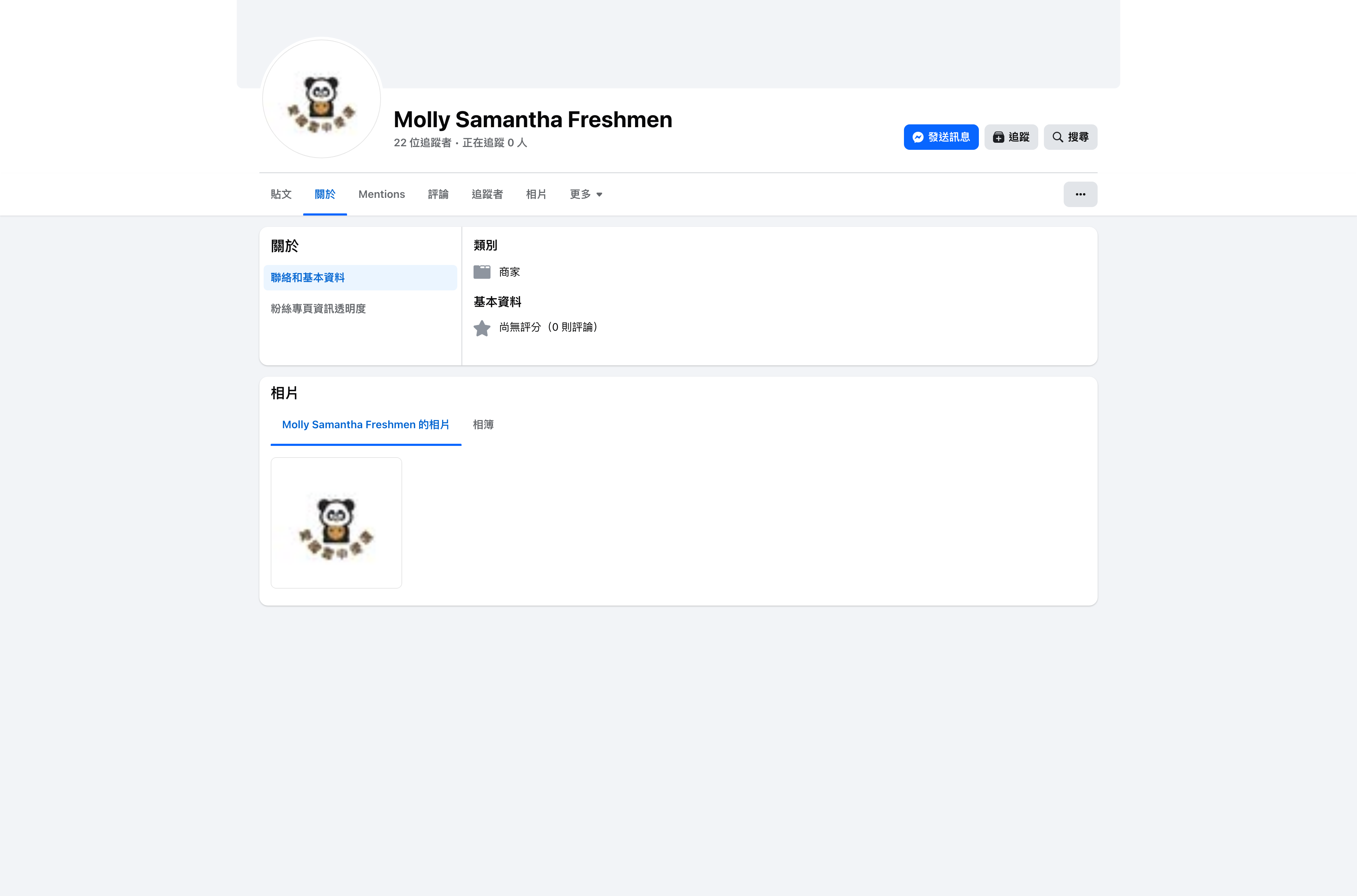 粉專資訊