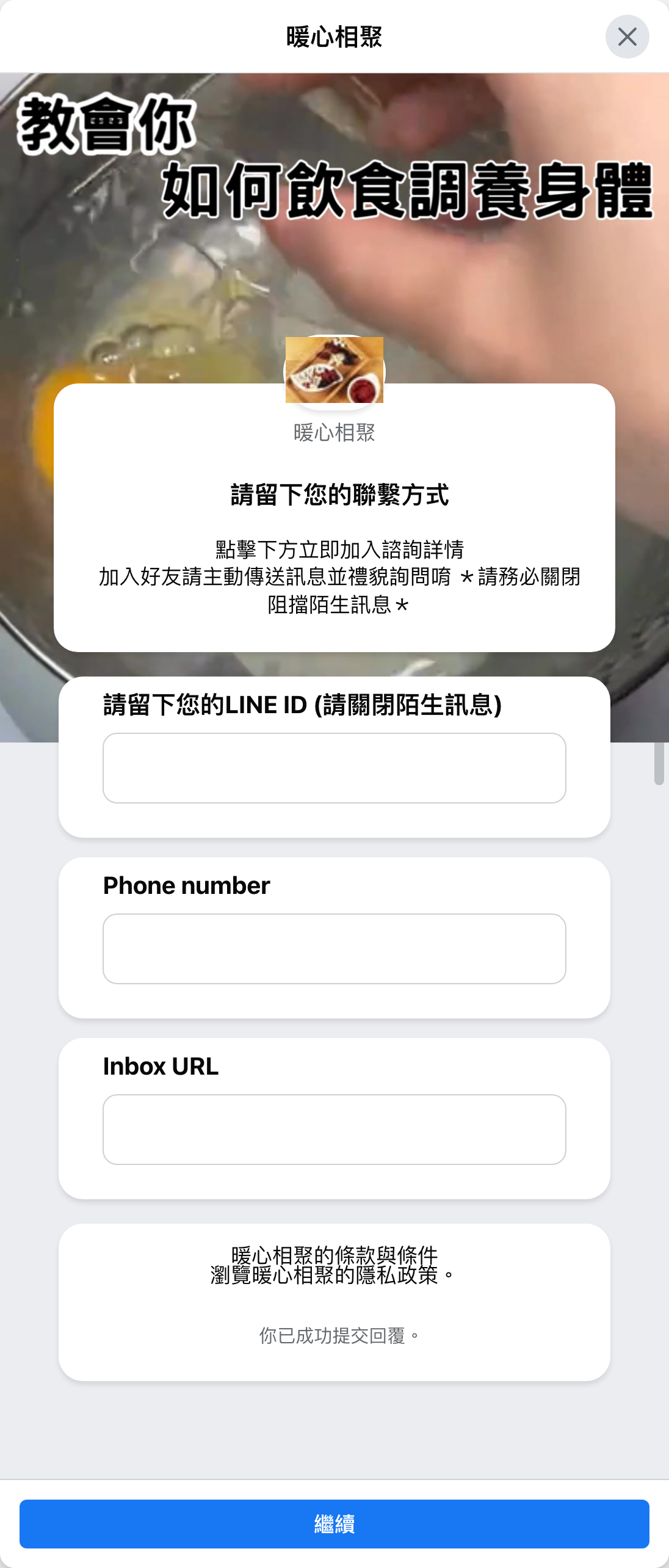 表單截圖