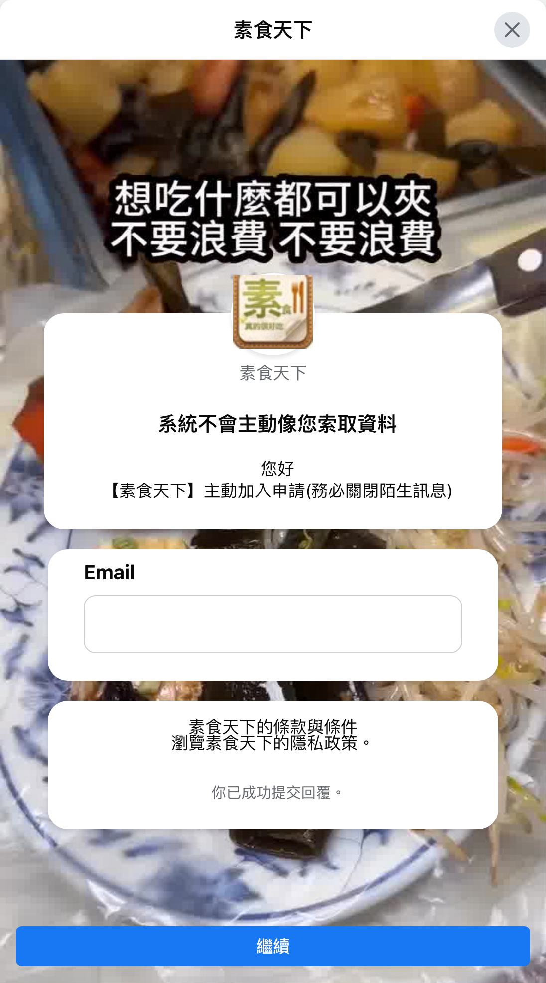 表單截圖