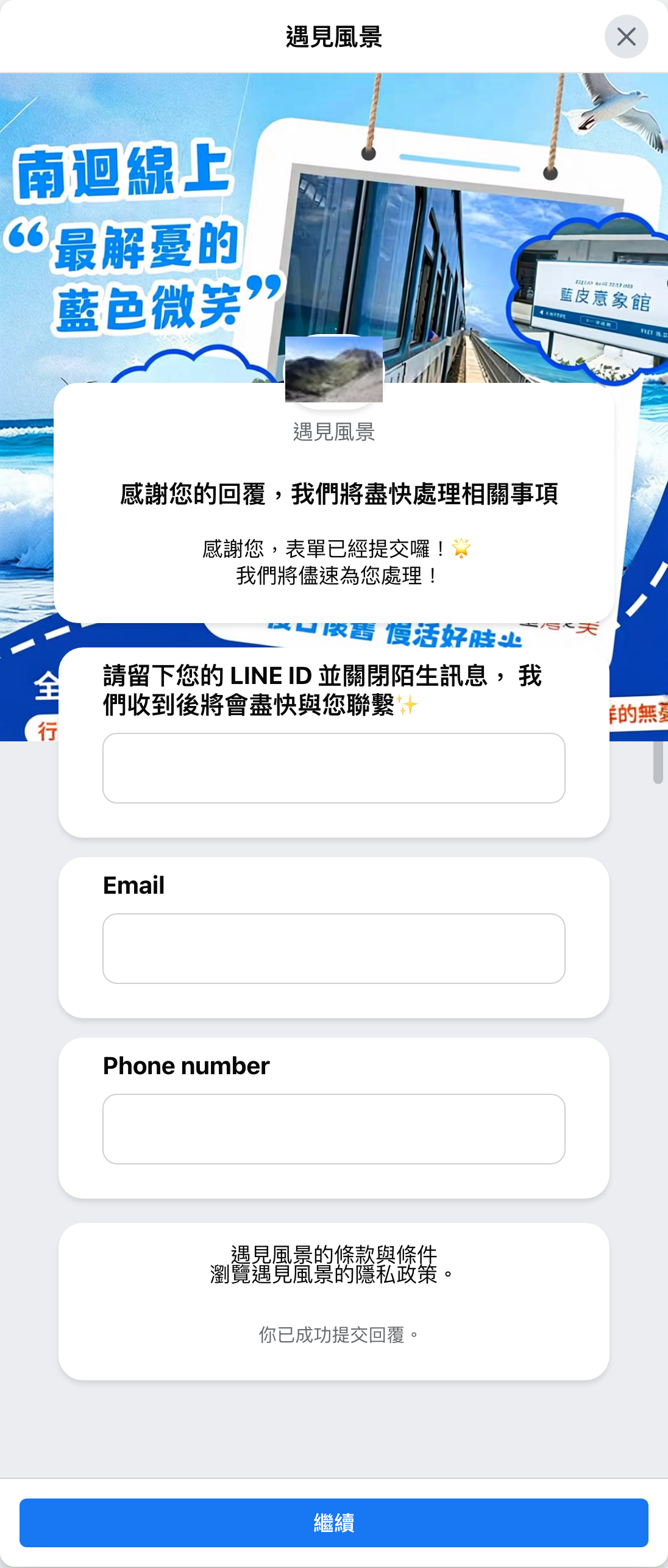 表單截圖