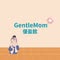 GentleMom優盈館