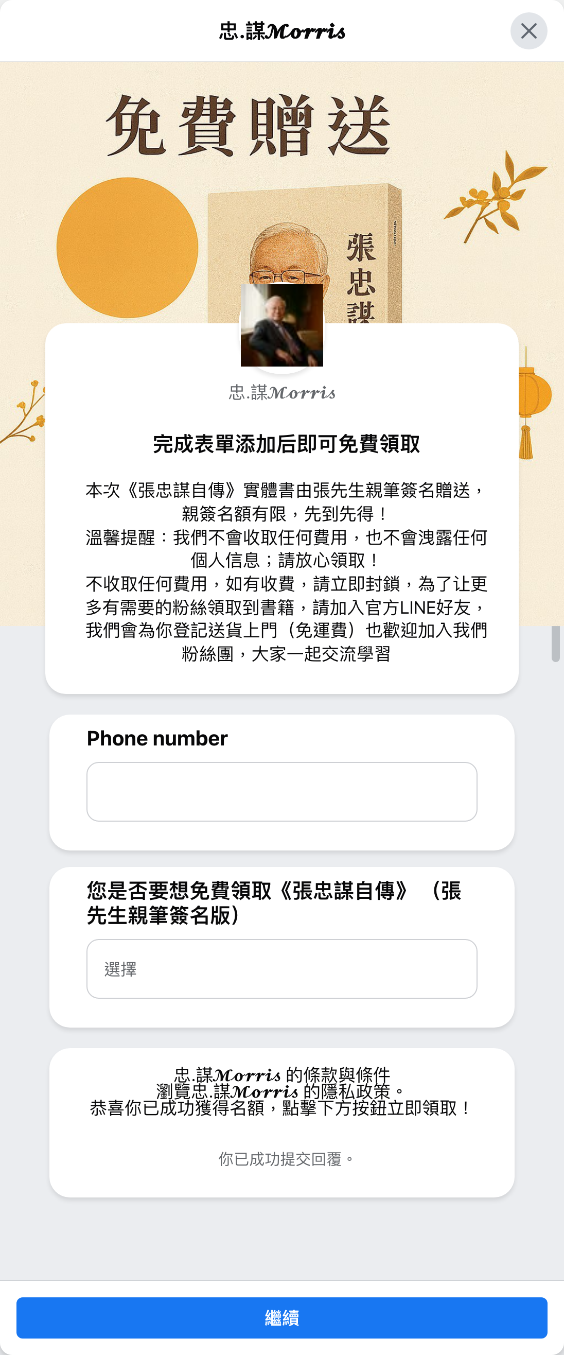 表單截圖