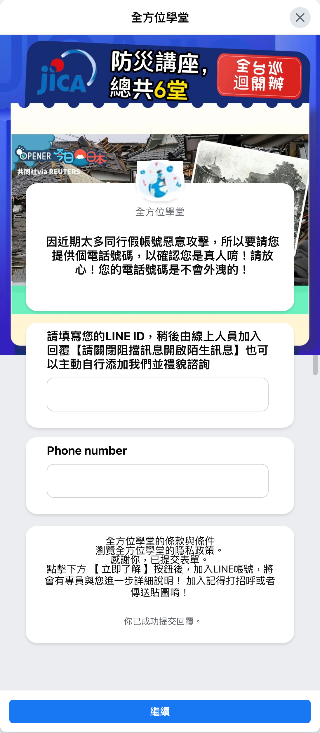 表單截圖