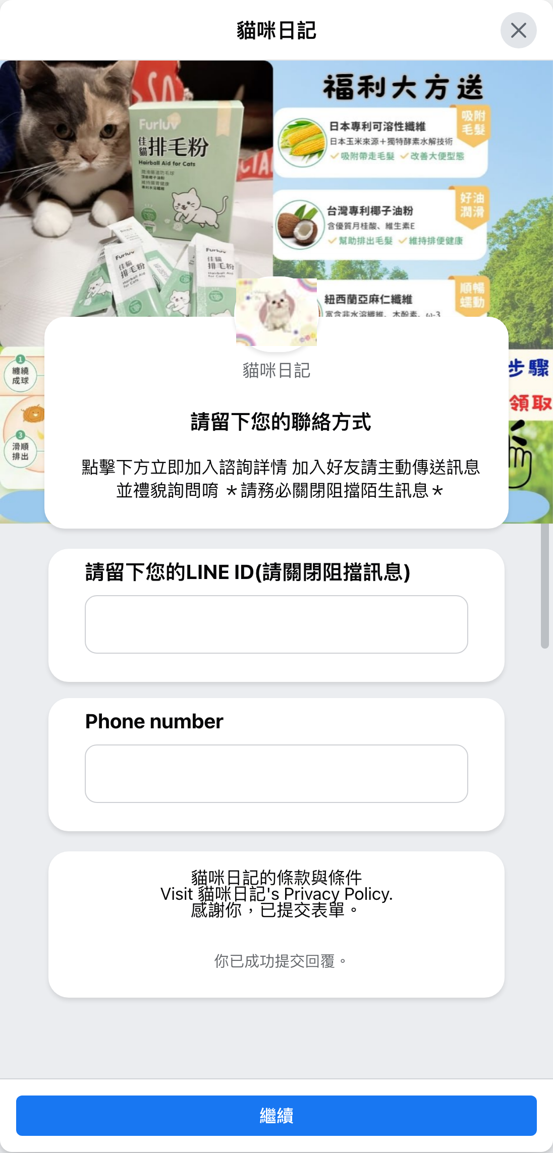 表單截圖