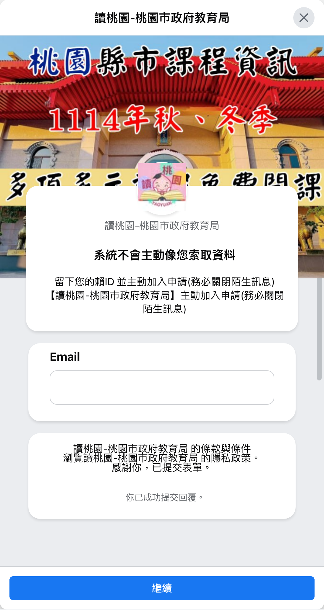 表單截圖