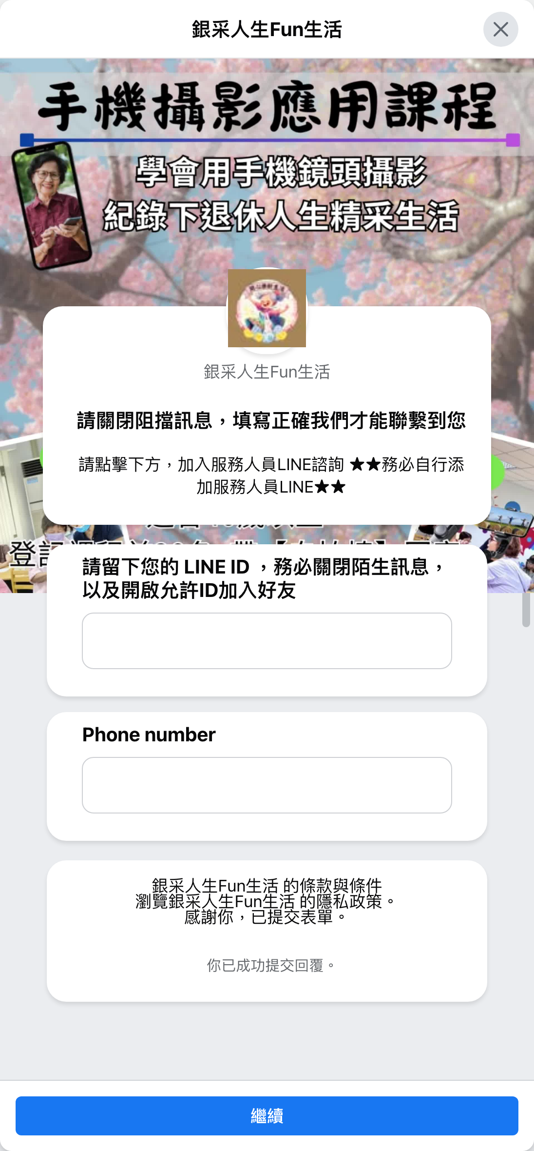 表單截圖