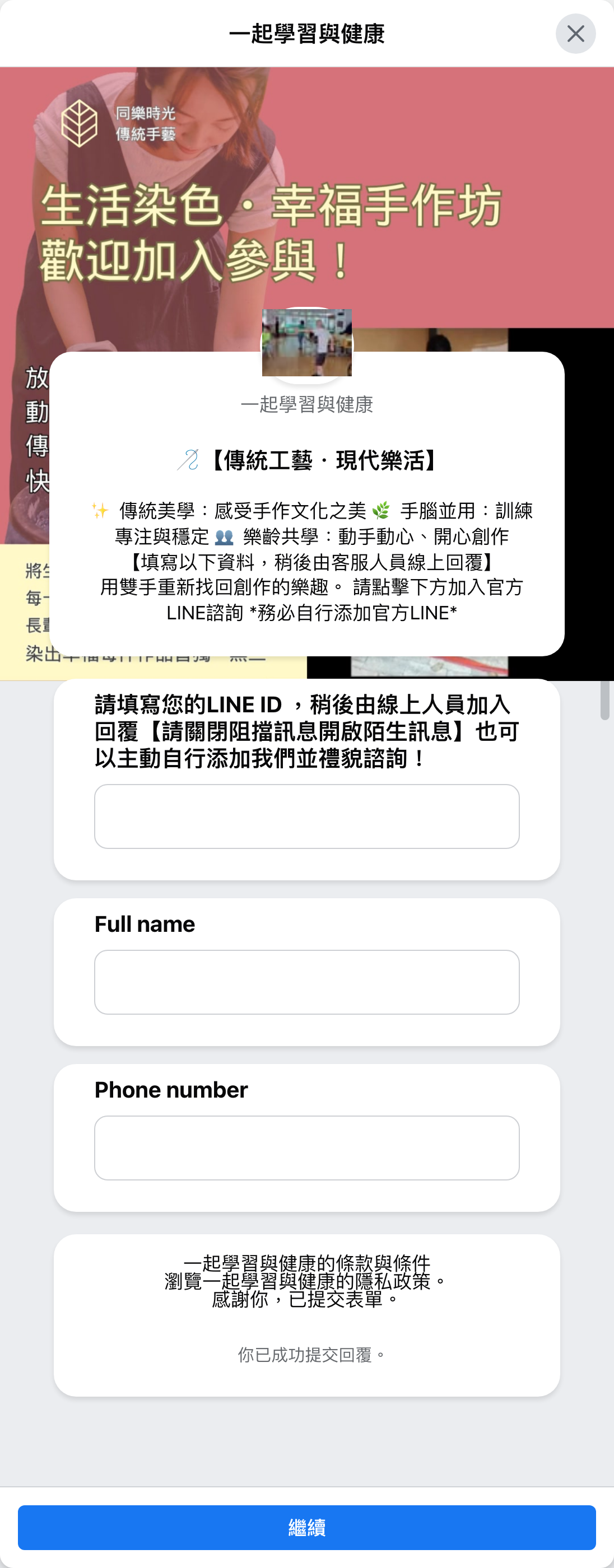表單截圖