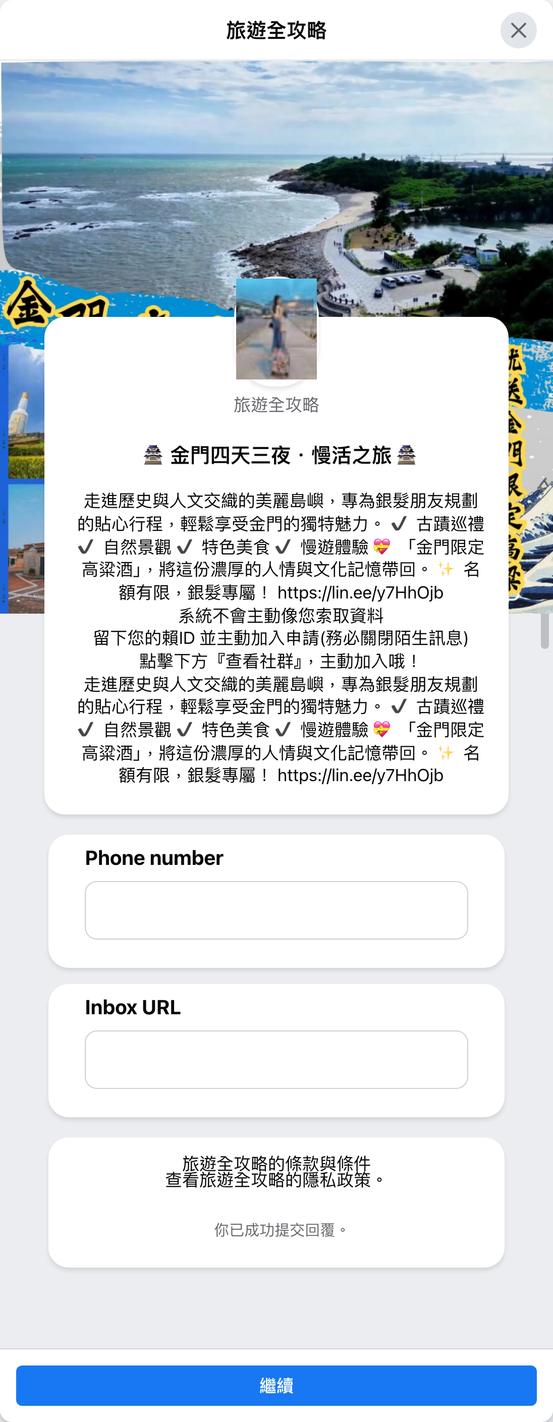表單截圖